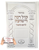 מחזורים קול רנה