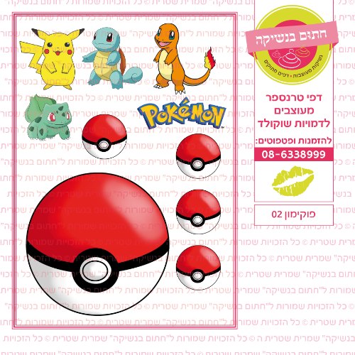פוקימון 02