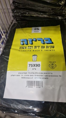 שקיות אשפה עם ידיות לפח אשפה