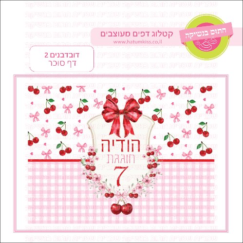 דובדבנים דף סוכר מלבני 02