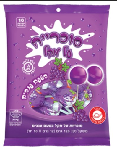 לקקנים בטעם ענבים ללא גלוטן