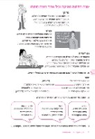 كتاب تعلم العبرية עברית בשניים المستوى المتوسط לרמה ב' מותאם לדוברי ערבית ואנגלית