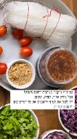 סלט אטריות שעועית - ערכה משפחתית מיועדת ל 4-5 סועדים