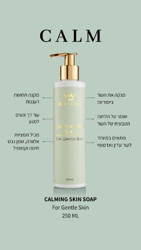 סבון לעור עדין calming soap