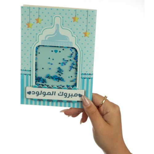 כרטיס ברכה שייקר בן ערבית- بالعربية