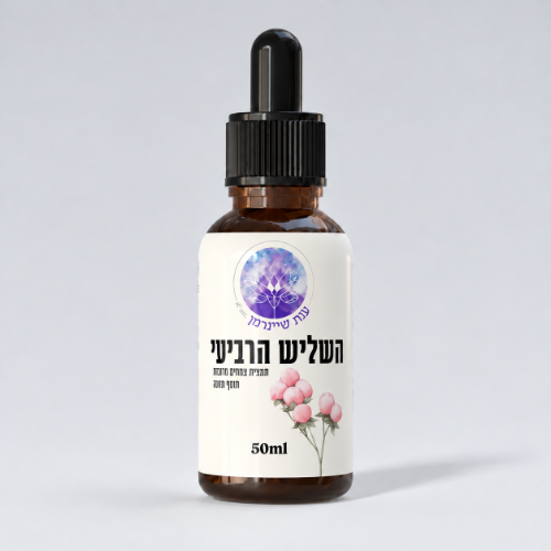 השליש הרביעי|פורמולת צמחים לשיקום הגוף והנפש אחרי לידה