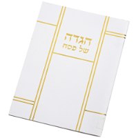 הגדה של פסח עם מיתוג חברה