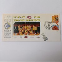 מעטפת מזכרת בולאית רשמית: מכבי תל אביב – אלופת אירופה בכדורסל 2001