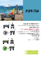 עגלת קמפינג ופיקניק-אפור תכלת