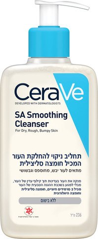 סרווה-תחליב ניקוי להחלקת העור