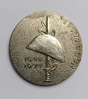 חטיבת אלכסנדרוני-1948-1973 כנס תשל"ג- מדליה, 45 מ"מ