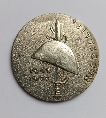 חטיבת אלכסנדרוני-1948-1973 כנס תשל"ג- מדליה, 45 מ"מ