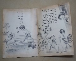 בקר טוב ספר ילדים ספרון לילדים כריכה רכה 1950-60, רפאל ספורטה; ציורים הכטקופף; הוצאת תפוח לטף