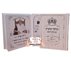 עבודת השם מנחה וערבית מהודר