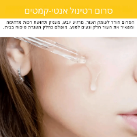 סרום אנטי אייגינג לעור זוהר וצעיר