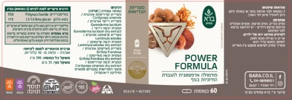 כמוסות פורמולת פאוור | POWER FORMULA