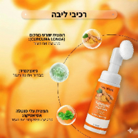 סבון פנים כורכום TurmiGlow