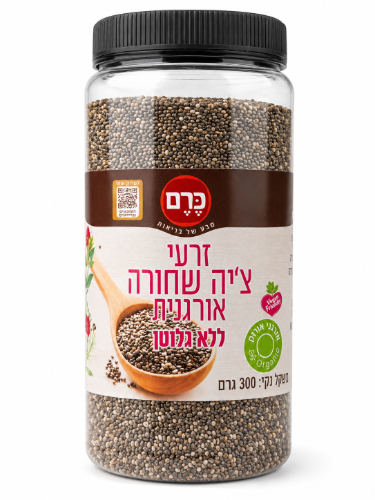 זרעי צ'ייה שחורה אורגנית ללא גלוטן 300 גרם - כרם