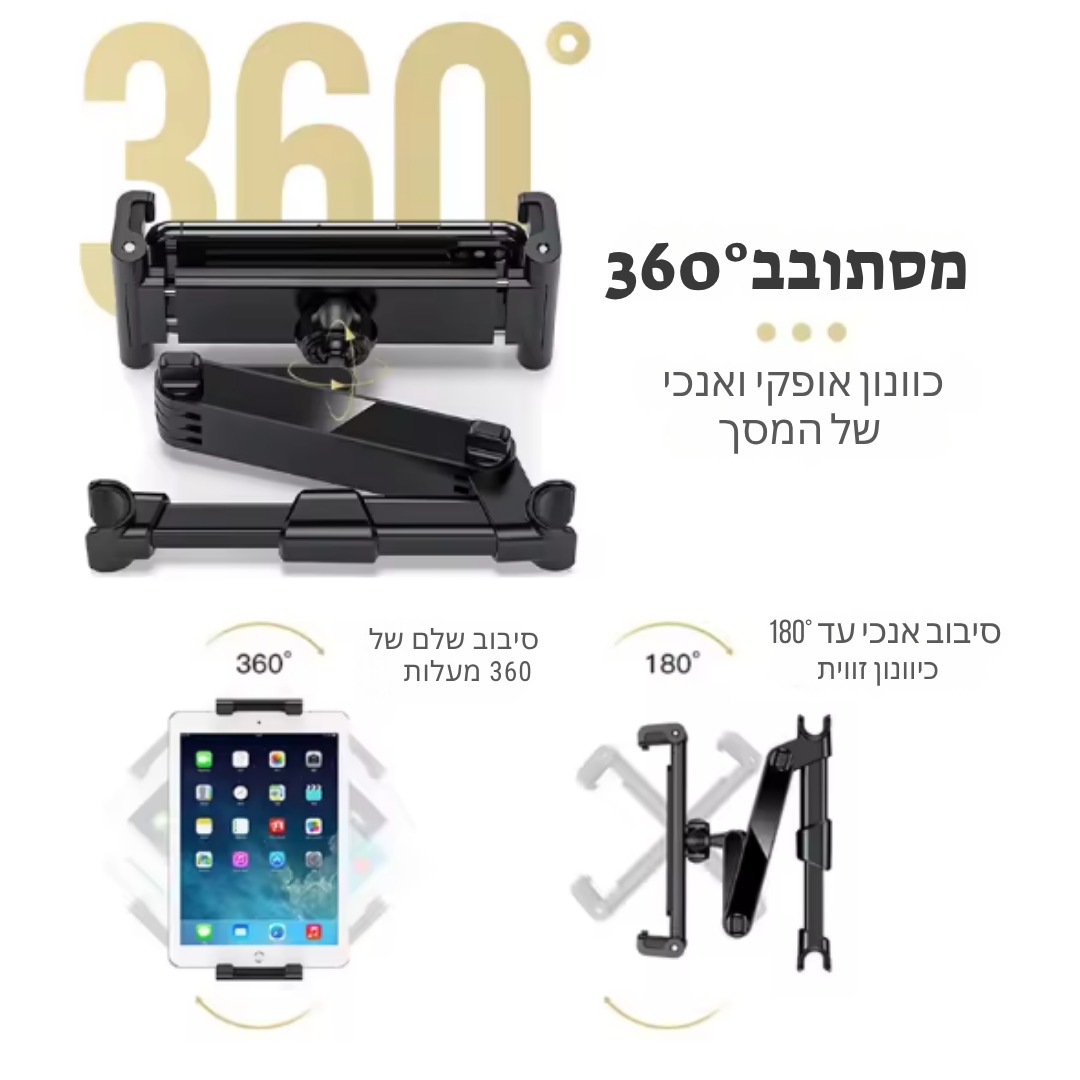 מחזיק טאבלט אחורי לרכב
