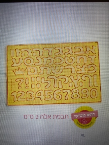 אותיות ״אלה 2 סמ