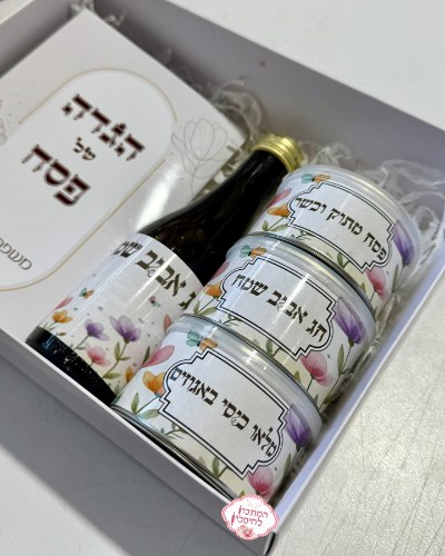 מארז פסח אישי
