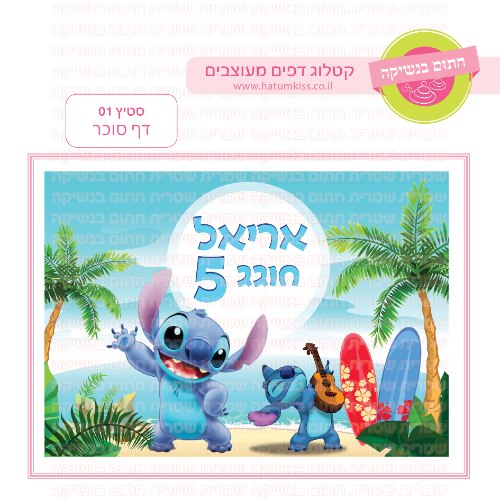 סטיץ 01 דף סוכר מלבני