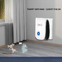 מכשיר בטכנולוגייה חדשנית להרחקת מזיקים