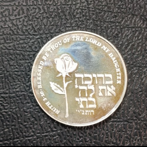לידת בת- שנת 1982, מדליה כסף/935, 34 מ"מ, החברה הממשלתית למדליות ולמטבעות