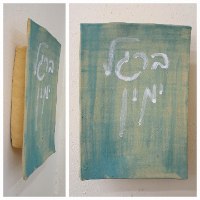 אריח מזל - ברגל ימין