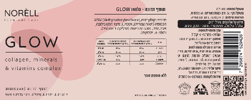 כמוסות פורמולה GLOW (60 קפסולות כשר)