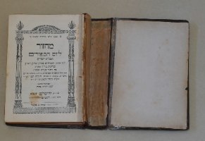 מחזור ליום כיפור עם כריכת נחושת של בצלאל, וינטאג' 1949, הוצאת בקאל, ישראליאנה