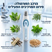 תכשיר רול-און מתקדם להסרת יבלות וסרחי עור מבית ClearTouch