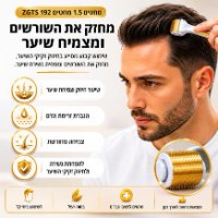 דרמה רולר 192 מחטים לצמיחת שיער וחיזוק השורשים