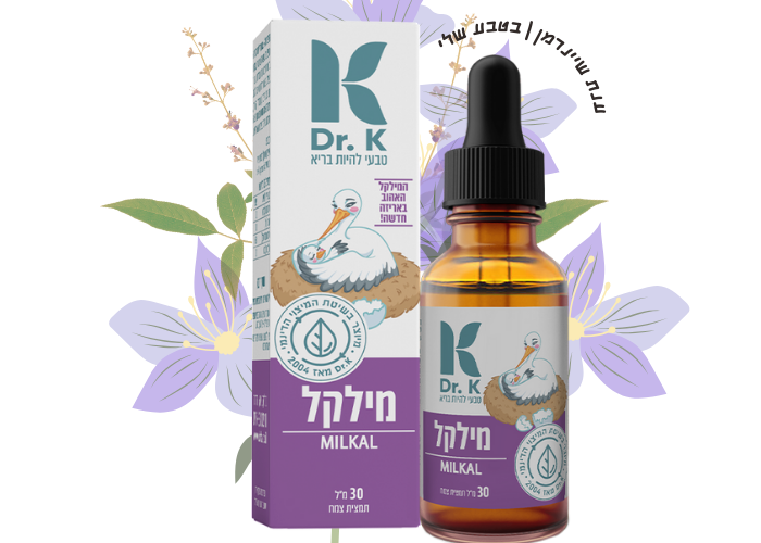 מילקל|ד"ר קיי|הגברה והעשרת חלב אם