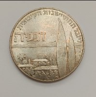 מטבע 1 לירה ישראלית, דגניה-תש"ך, שנת 1960, מטבע חנוכה, 32 מ"מ