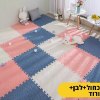 כחול+לבן+ורוד - מזרון פאזל לחדר הילדים במבחר צבעים ומבחר גדלים