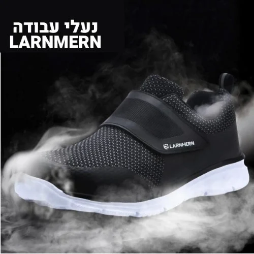 נעלי עבודה עם ברזל LARNMERN