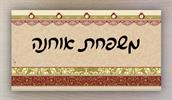 כתב יד צבע שחור - שלט לבית - שכבות