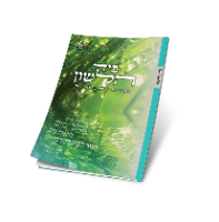 חוברת ביד הלשון