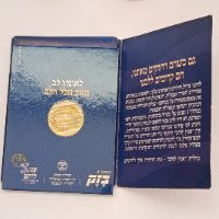 אמץ לוחם ,מדליה, בזק, החברה הממשלתית המדליות תשס"א, שנת 2001
