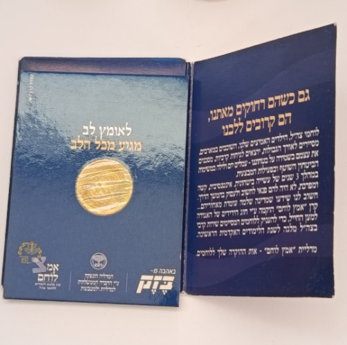 אמץ לוחם ,מדליה, בזק, החברה הממשלתית המדליות תשס"א, שנת 2001