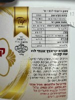 2.5 קילו קרם פיצפוצי רושה חלב (פררו) - אריזת חיסכון