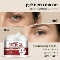 קרם רטינול וקולגן למיצוק וחידוש העור