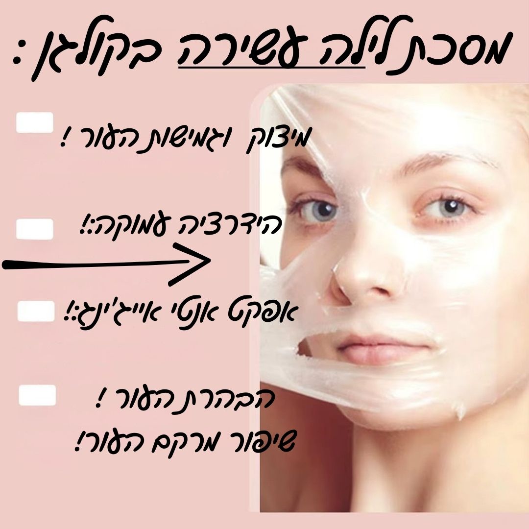 מסכת קולגן