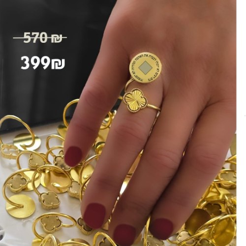 טבעת ננו תנ"ך עם תלתן זהב וחריטה אישית