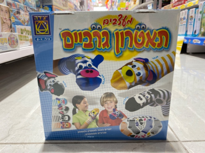 מעצבים תאטרון גרביים