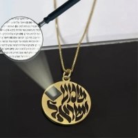 שרשרת שמע ישראל בתליון עגול עם כל התנ"ך בפנים