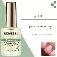 מחזק טיפולי לציפורניים- BOMESEL