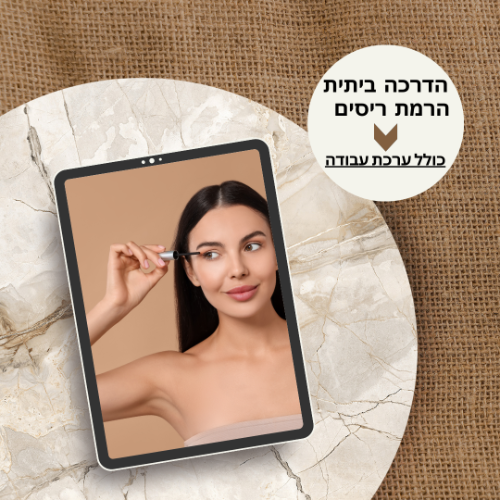 ערכה להרמת ריסים ביתית וסרטון הדרכה במתנה