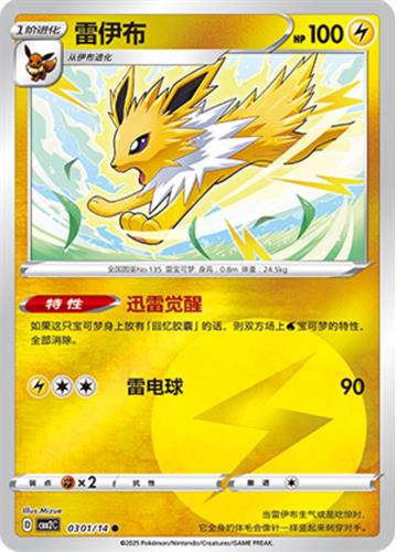 קלף בודד single פוקימון - jolteon - Gem Pack Vol 2 - 0301/14